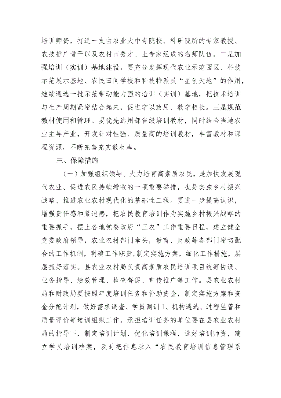 闽清县2021年高素质农民培训工程省级资金实施方案.docx_第3页