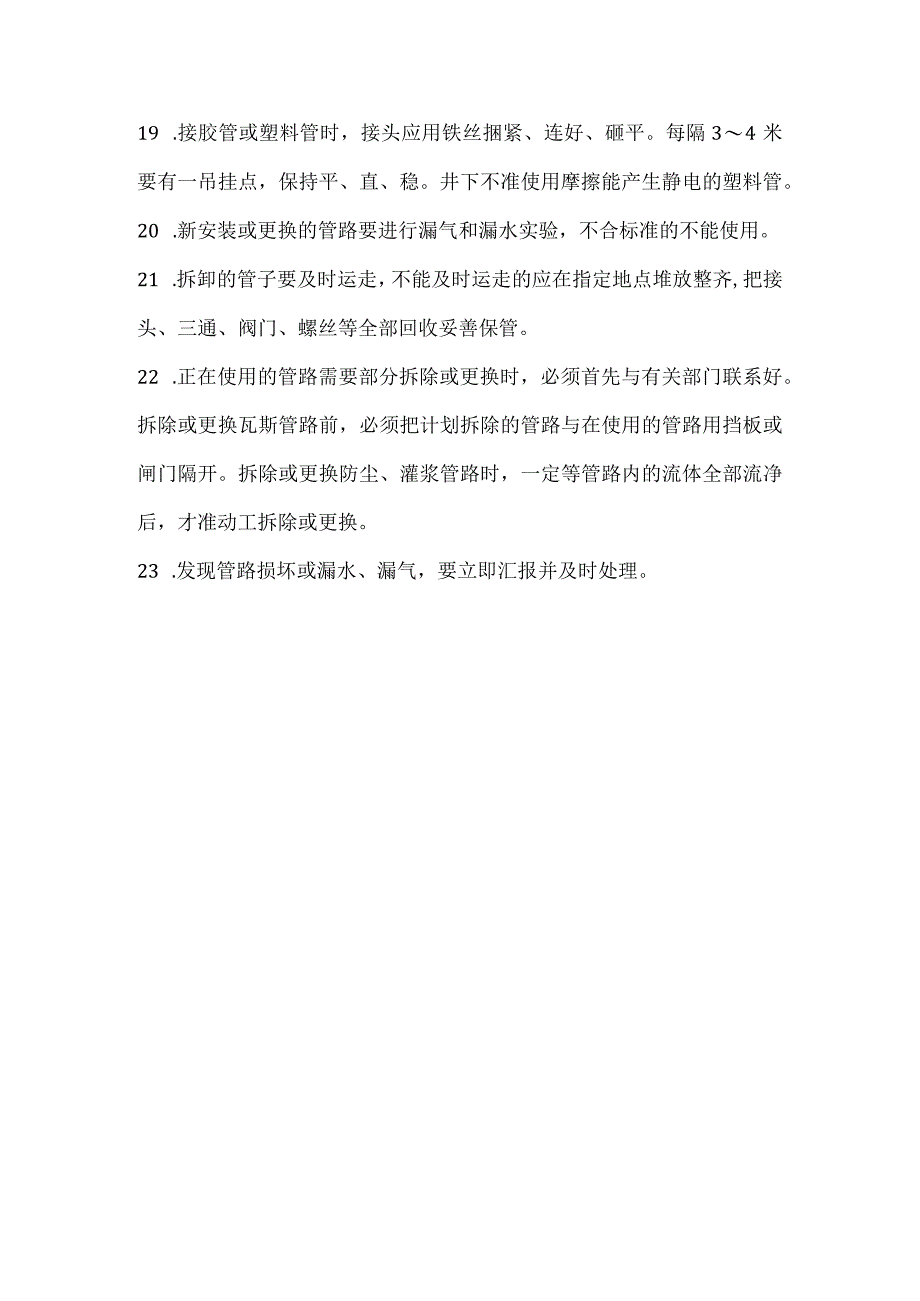 技能培训资料之煤矿管路作业技术.docx_第3页