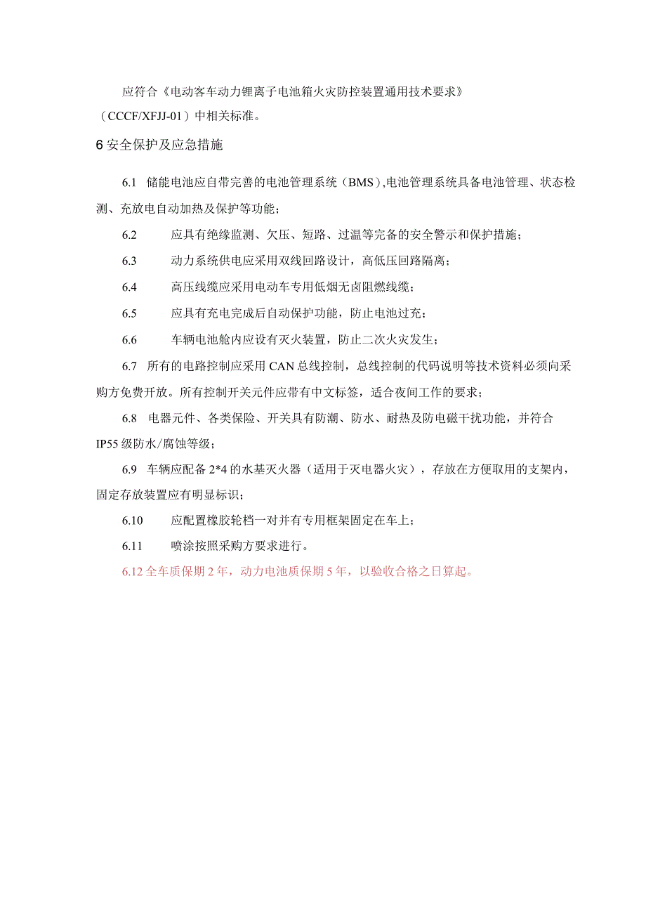 锂电池移动充电车技术参数.docx_第3页