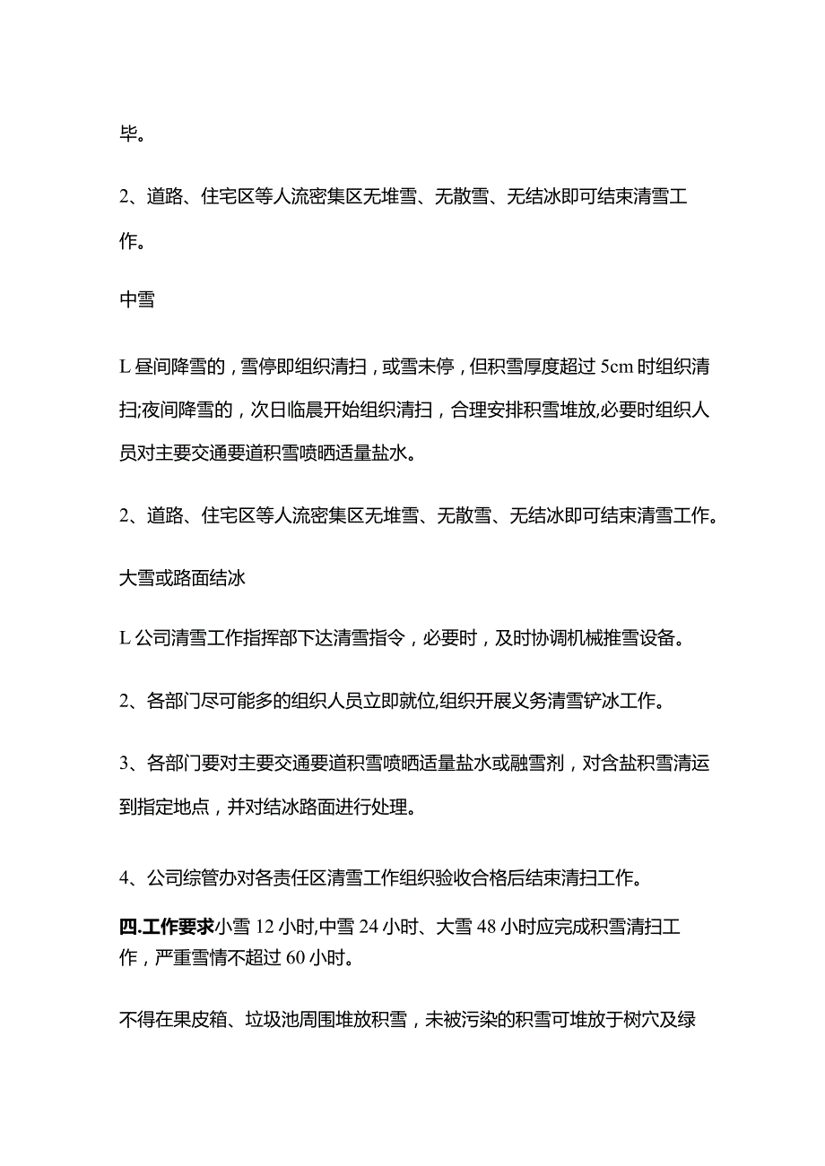 物业冬季清雪应急预案全套.docx_第2页