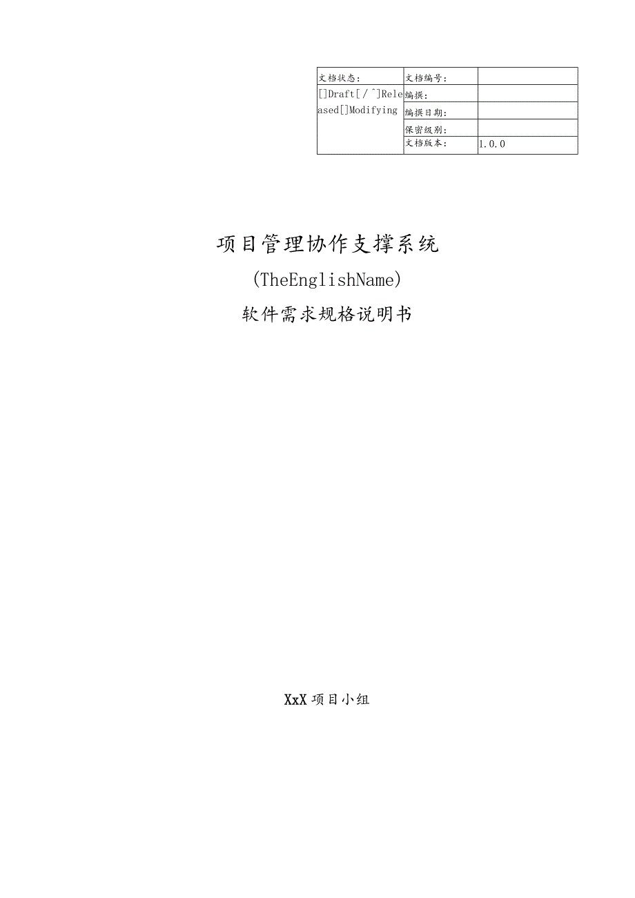 软件需求规格说明书(范例).docx_第1页