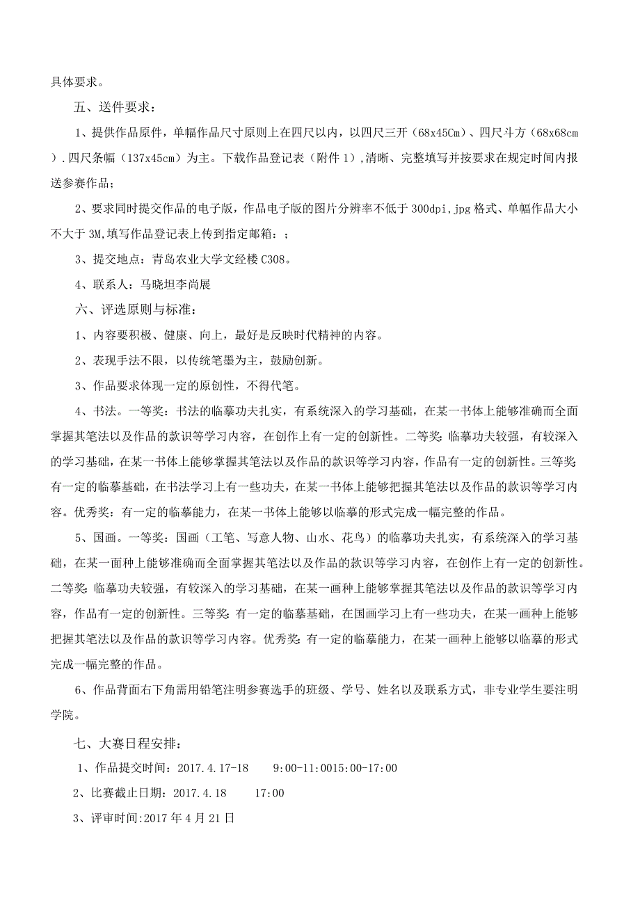 青岛农业大学第四届中国书画技能竞赛.docx_第2页