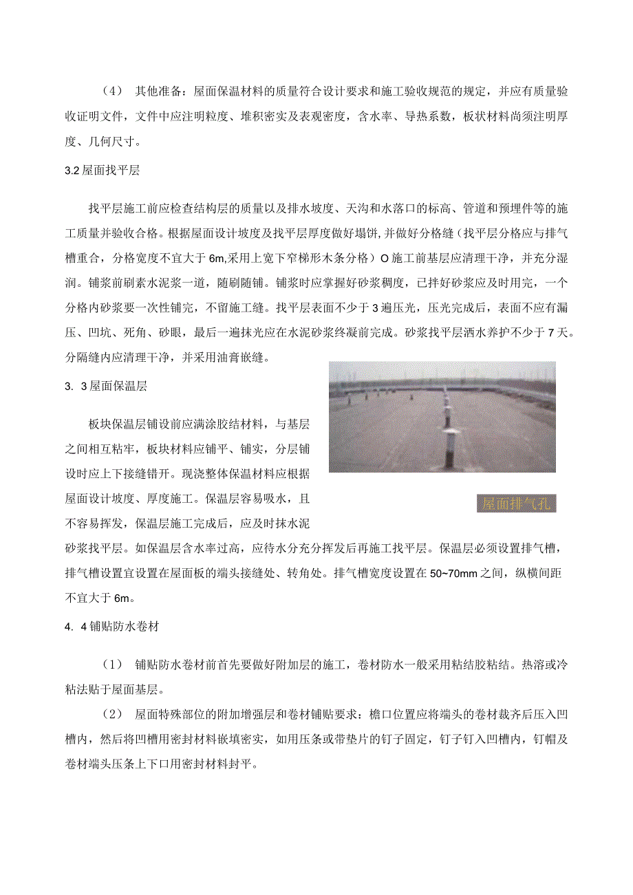 建筑工程质量工艺标准化（屋面工程）.docx_第2页