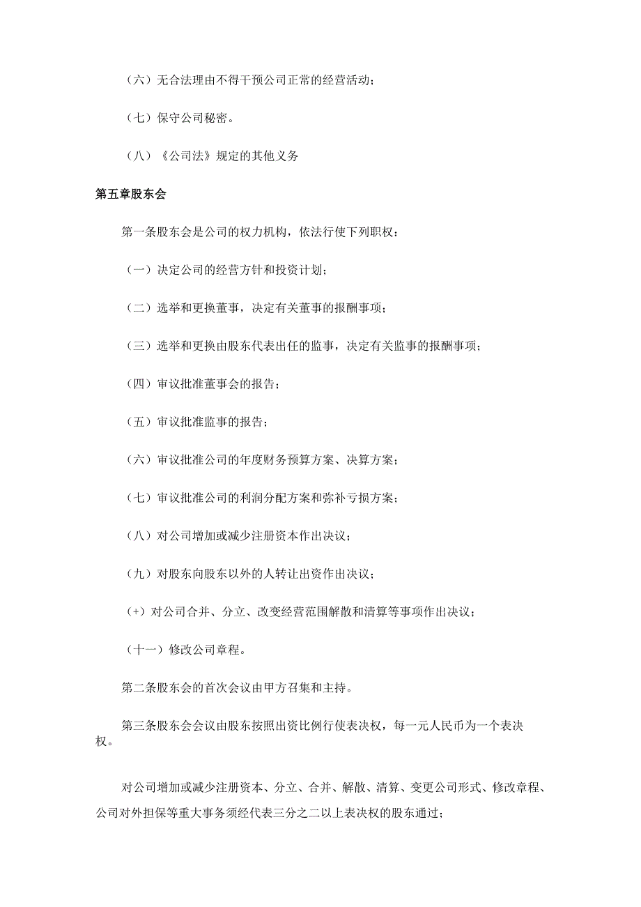 股东合作协议书.docx_第3页