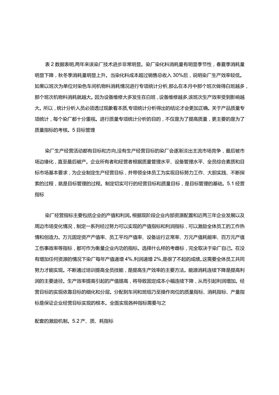 印染厂绩效考核.docx_第3页