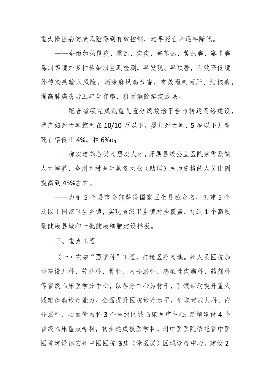 德宏州卫生健康事业高质量发展三年行动方案(2023—2025年).docx_第3页