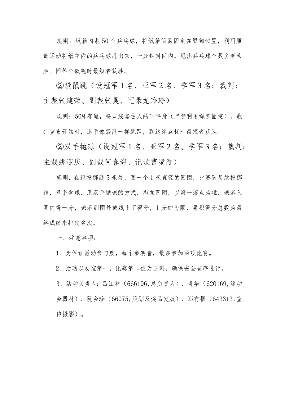 直属冬季运动会方案.docx_第2页