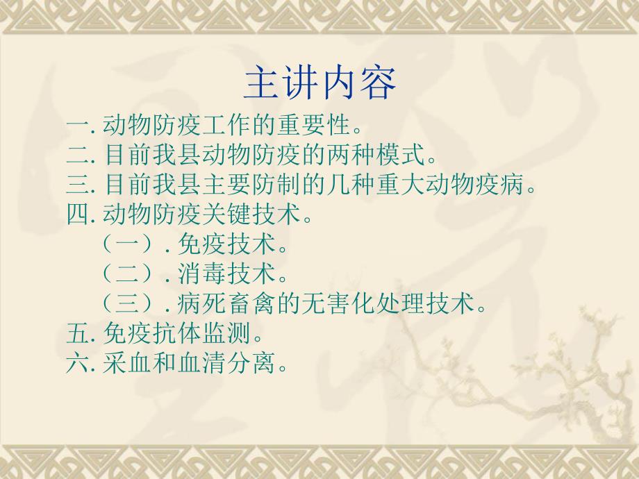 动物防疫技术.ppt_第3页