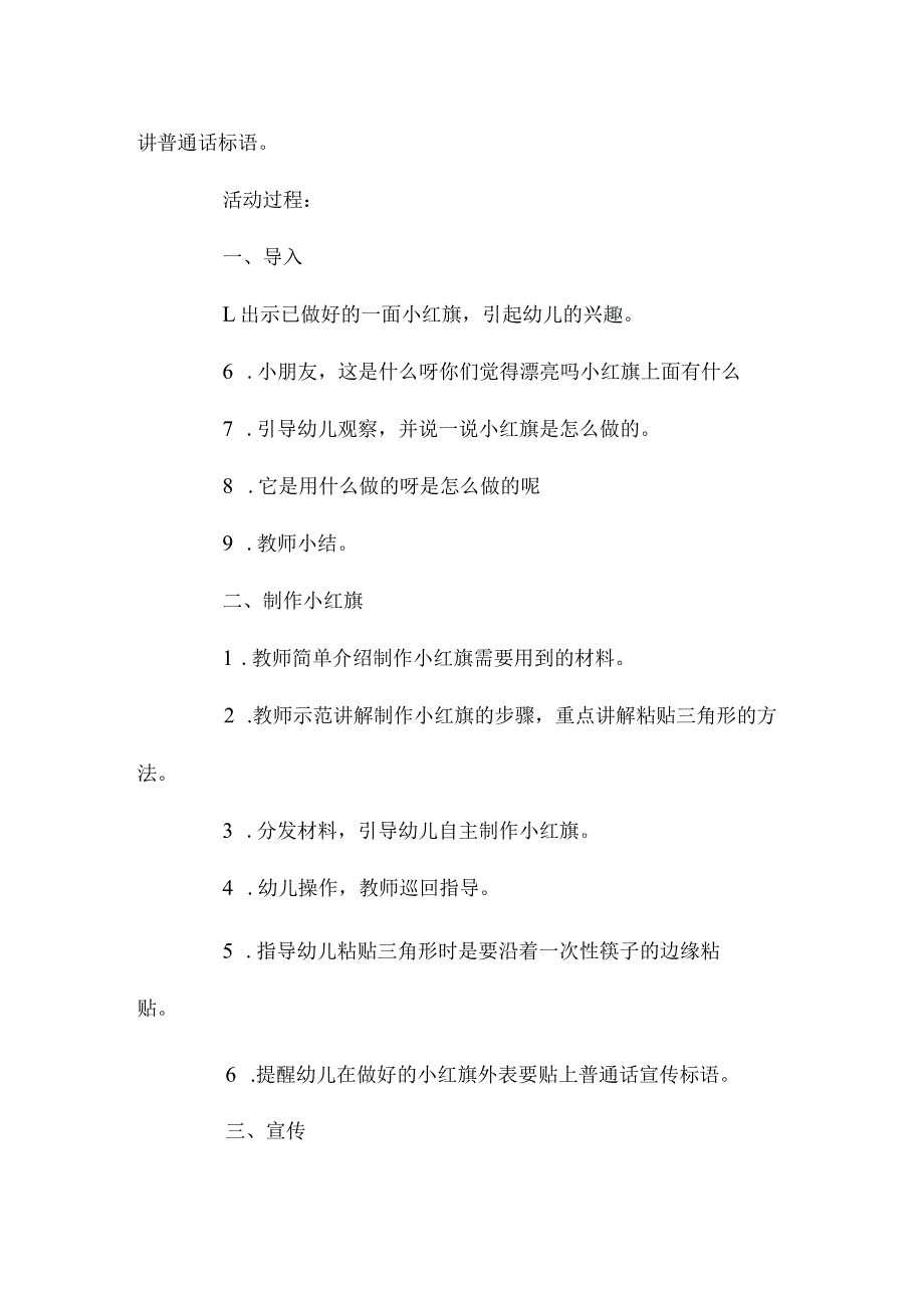 最新整理幼儿园大班社会教案《小红旗》含反思.docx_第2页