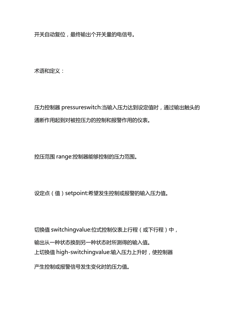 压力控制器工作原理与压力值调整方法全套.docx_第2页