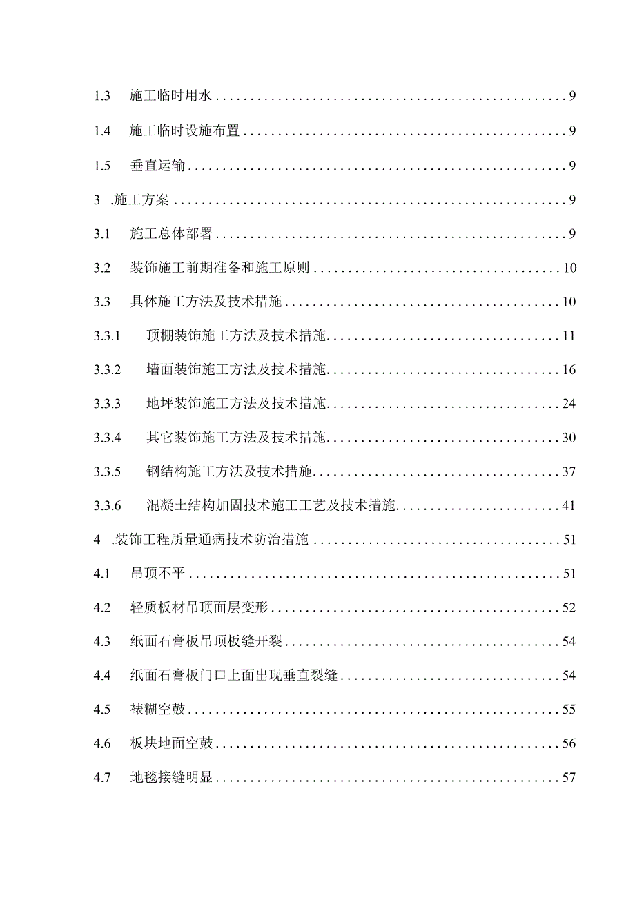 江苏某建筑装饰工程有限公司食品药品监督管理局办公楼改造施工组织设计.docx_第2页