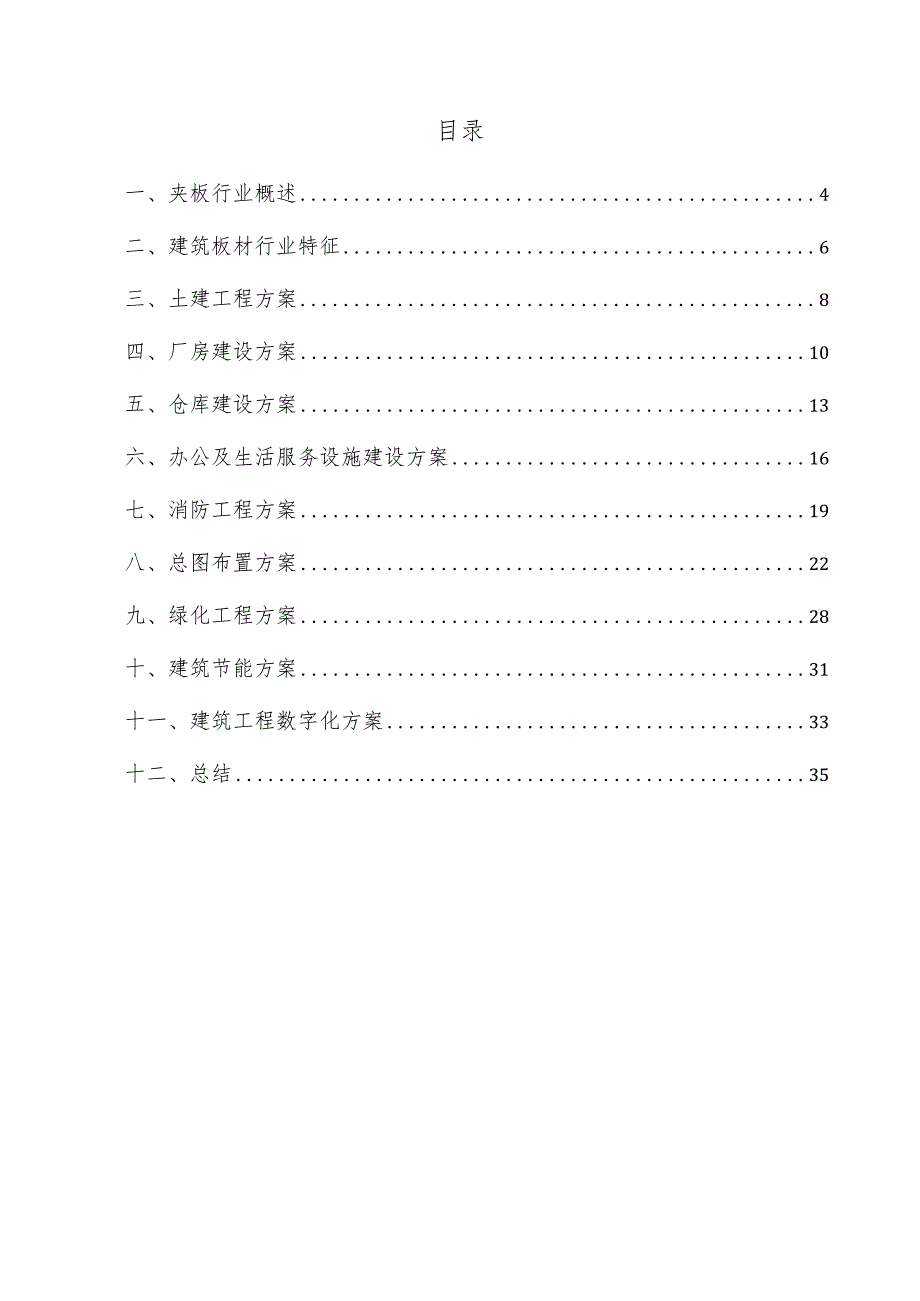 夹板项目建筑工程方案.docx_第3页