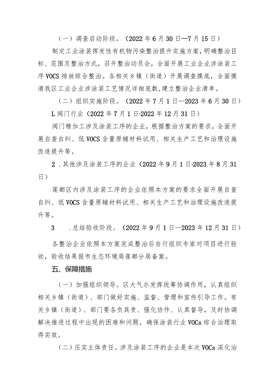 莲都区重点行业企业挥发性有机物深化治理实施方案.docx_第3页