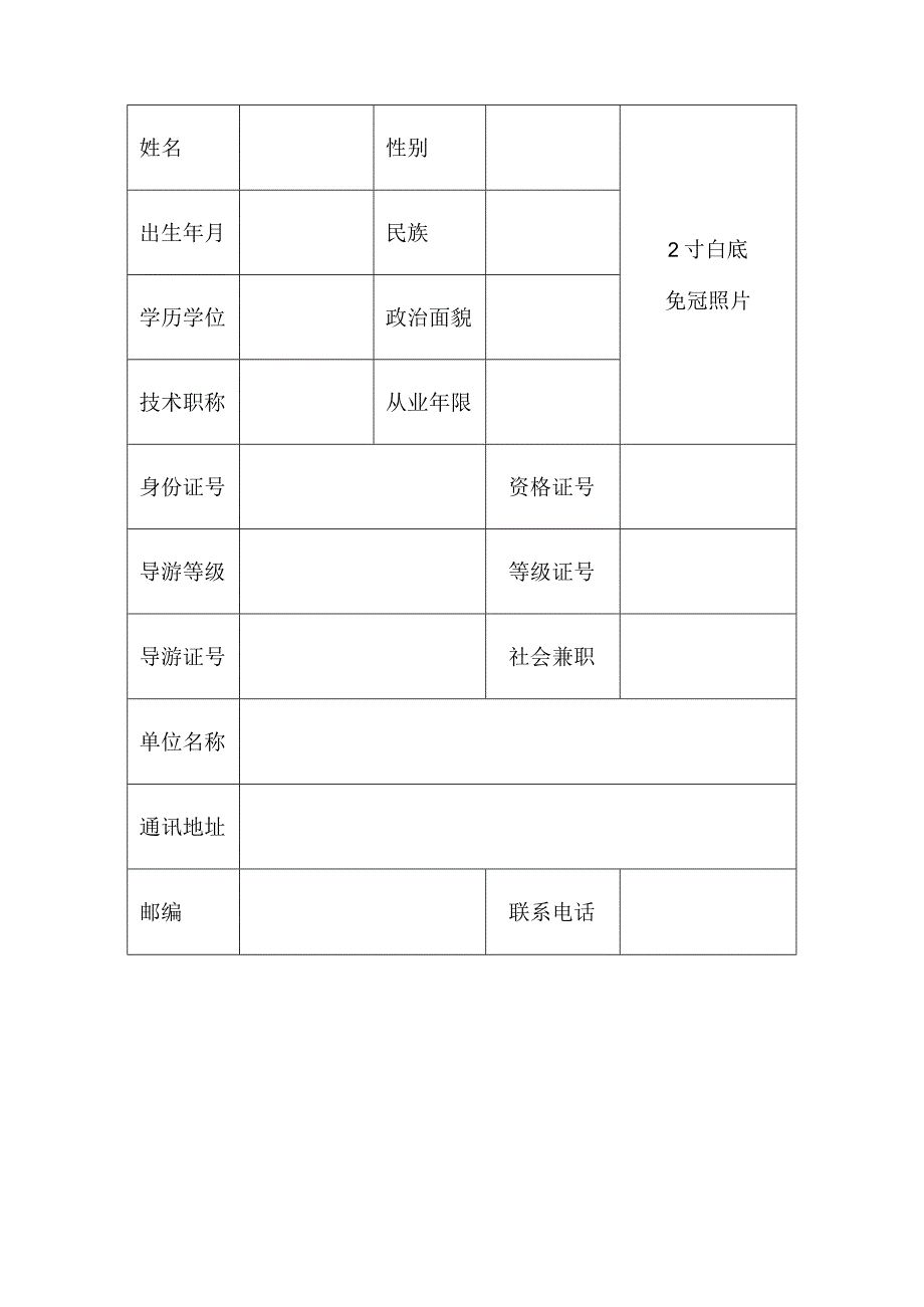 金牌导游工作室申报书.docx_第3页