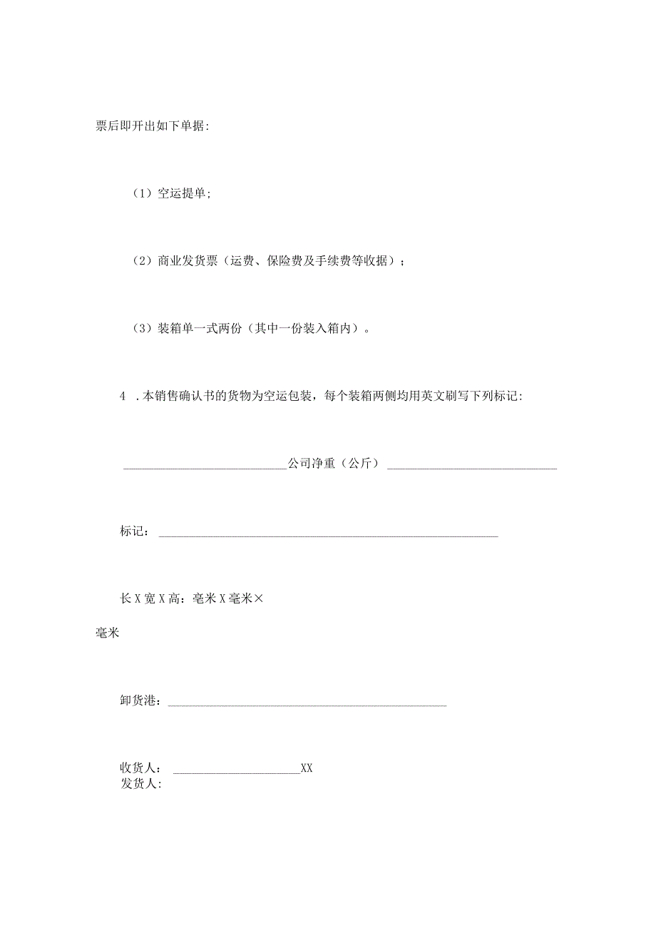 XX销售确认书.docx_第2页