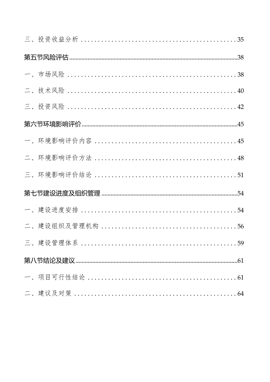 城镇水厂供水管网延伸项目可行性研究报告.docx_第2页