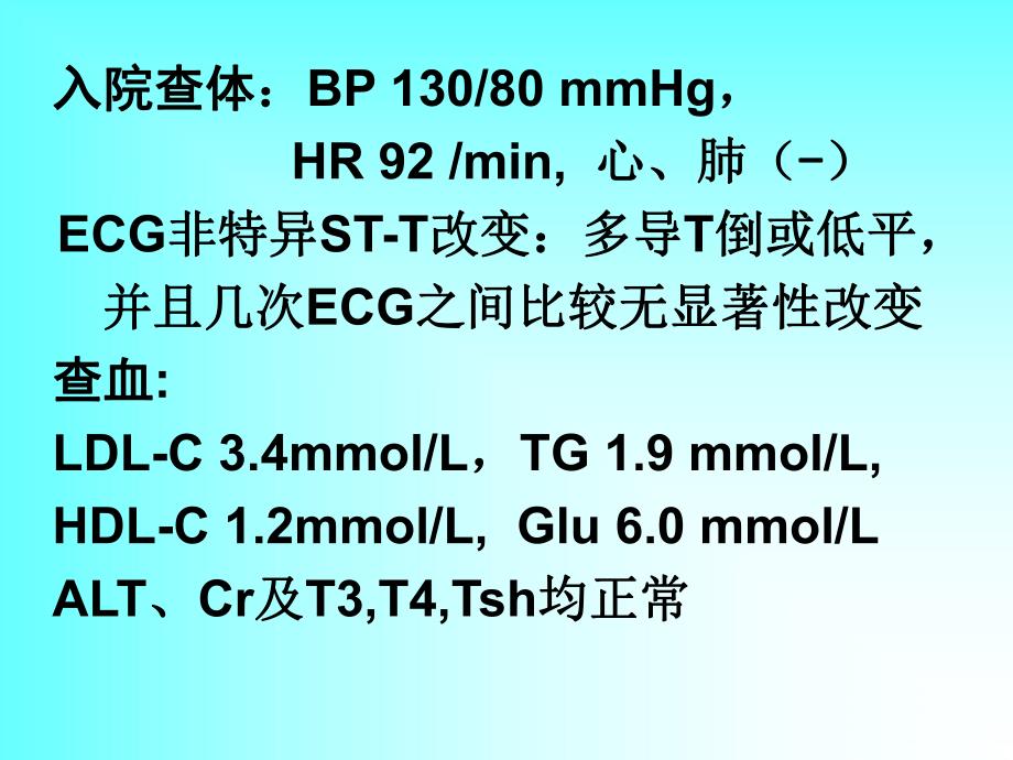 冠心病诊断治疗举例分析及其常用原则.ppt_第3页