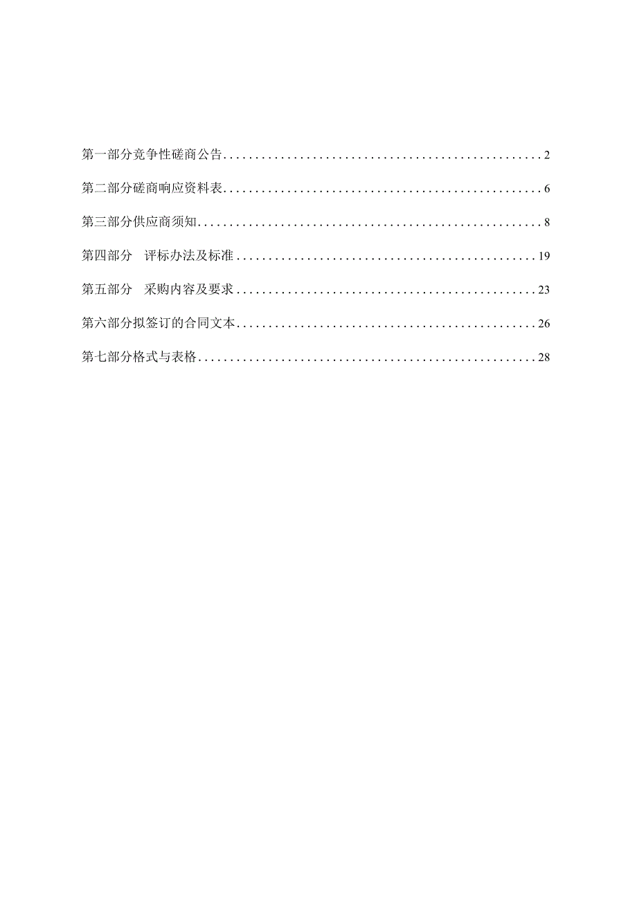 环保景观造型广告服务采购项目招标文件.docx_第2页