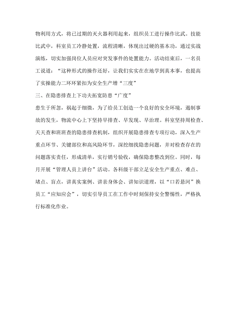 公司物流部门安全生产工作总结.docx_第2页