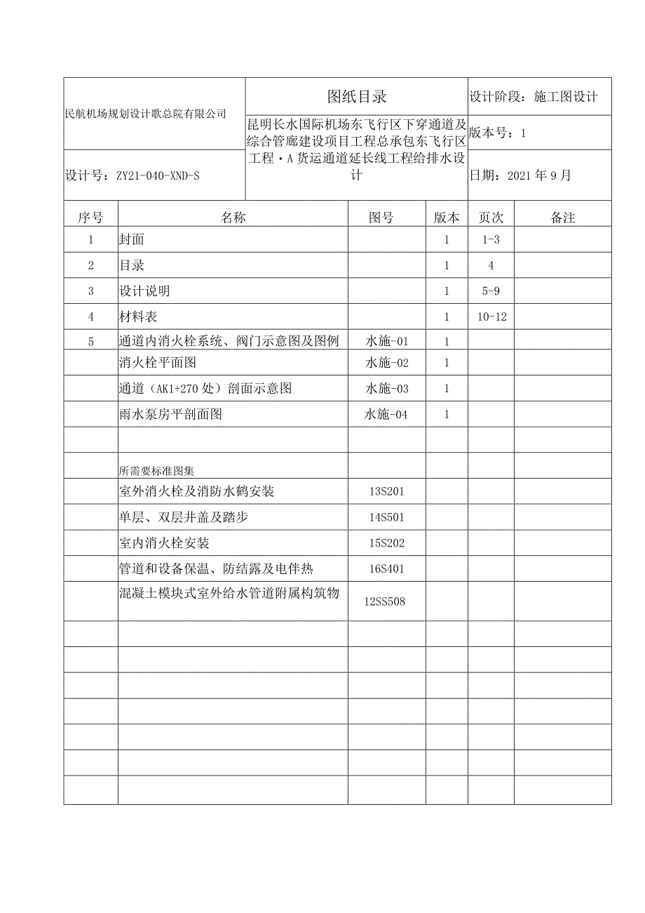 0施工图设计文件目录.docx_第1页