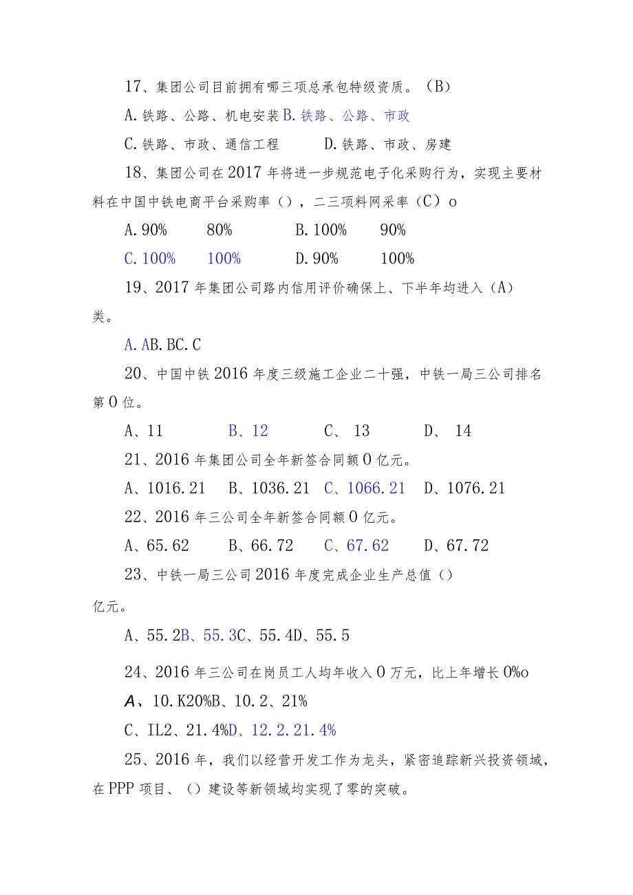 附件3：公司第三届“魅力青年”题库.docx_第3页