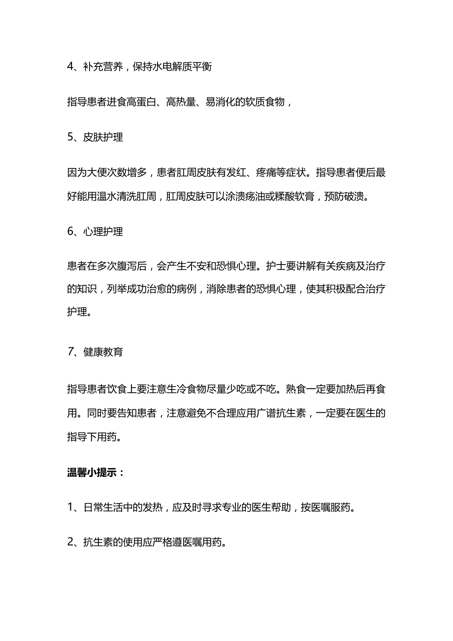 伪膜性肠炎的护理.docx_第3页