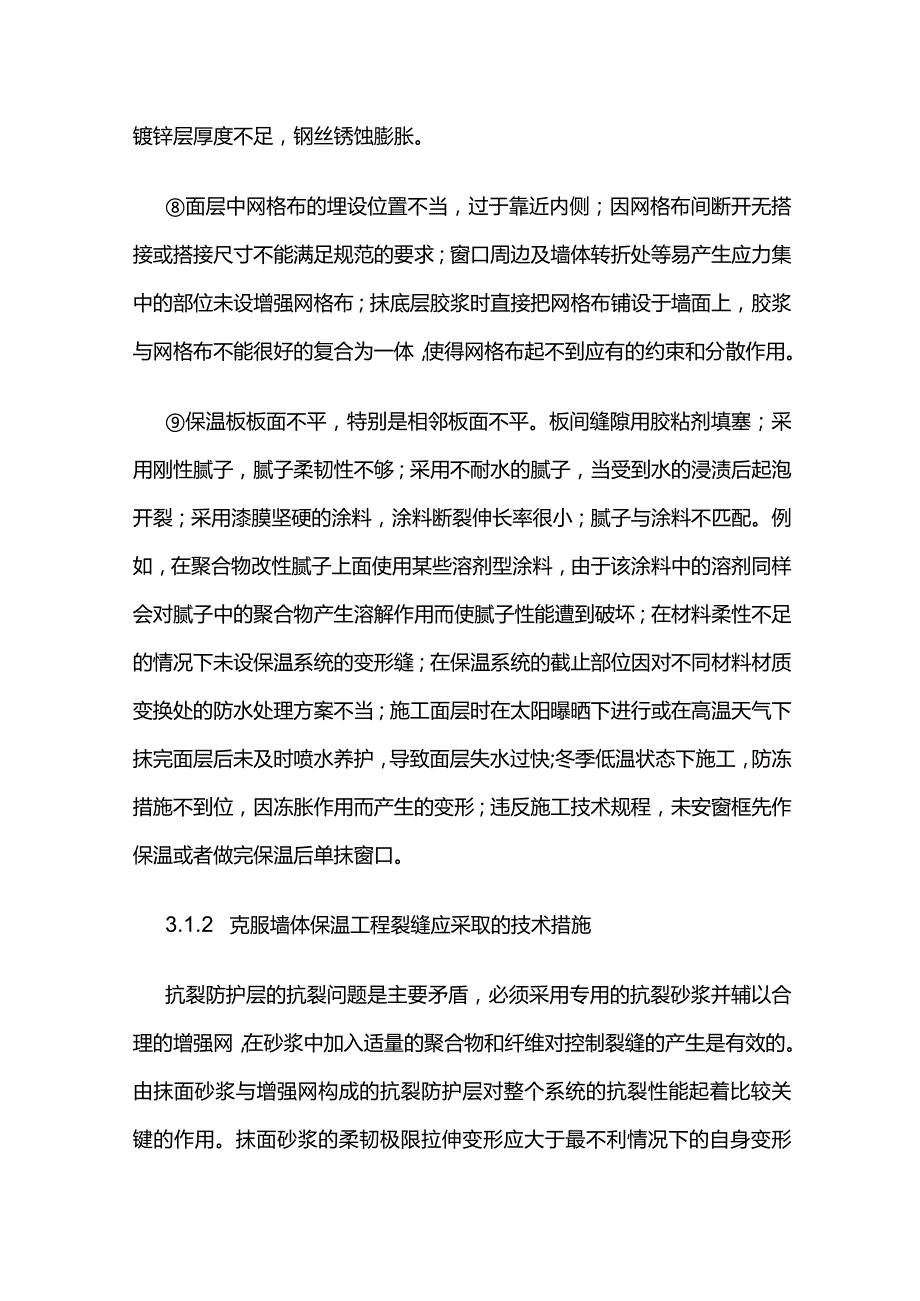 外墙EPS线条质量问题及处理全套.docx_第3页