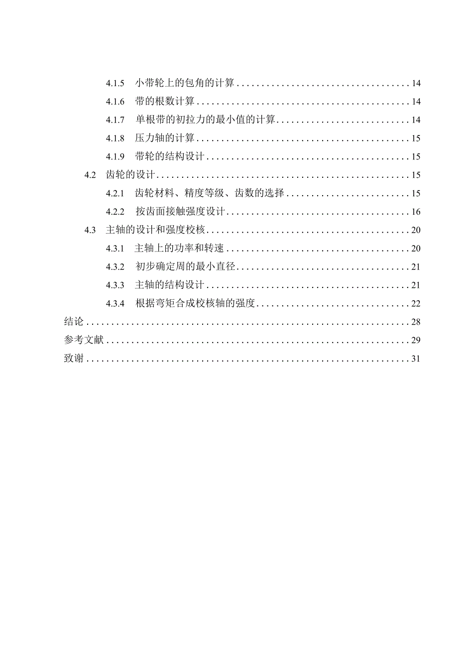 滚刀式铡草机结构设计.docx_第2页