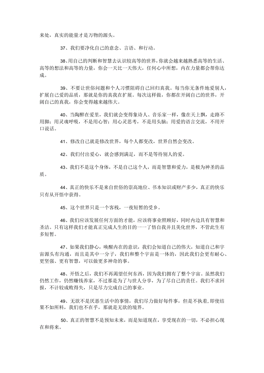 让人心静的经典修心格言.docx_第3页