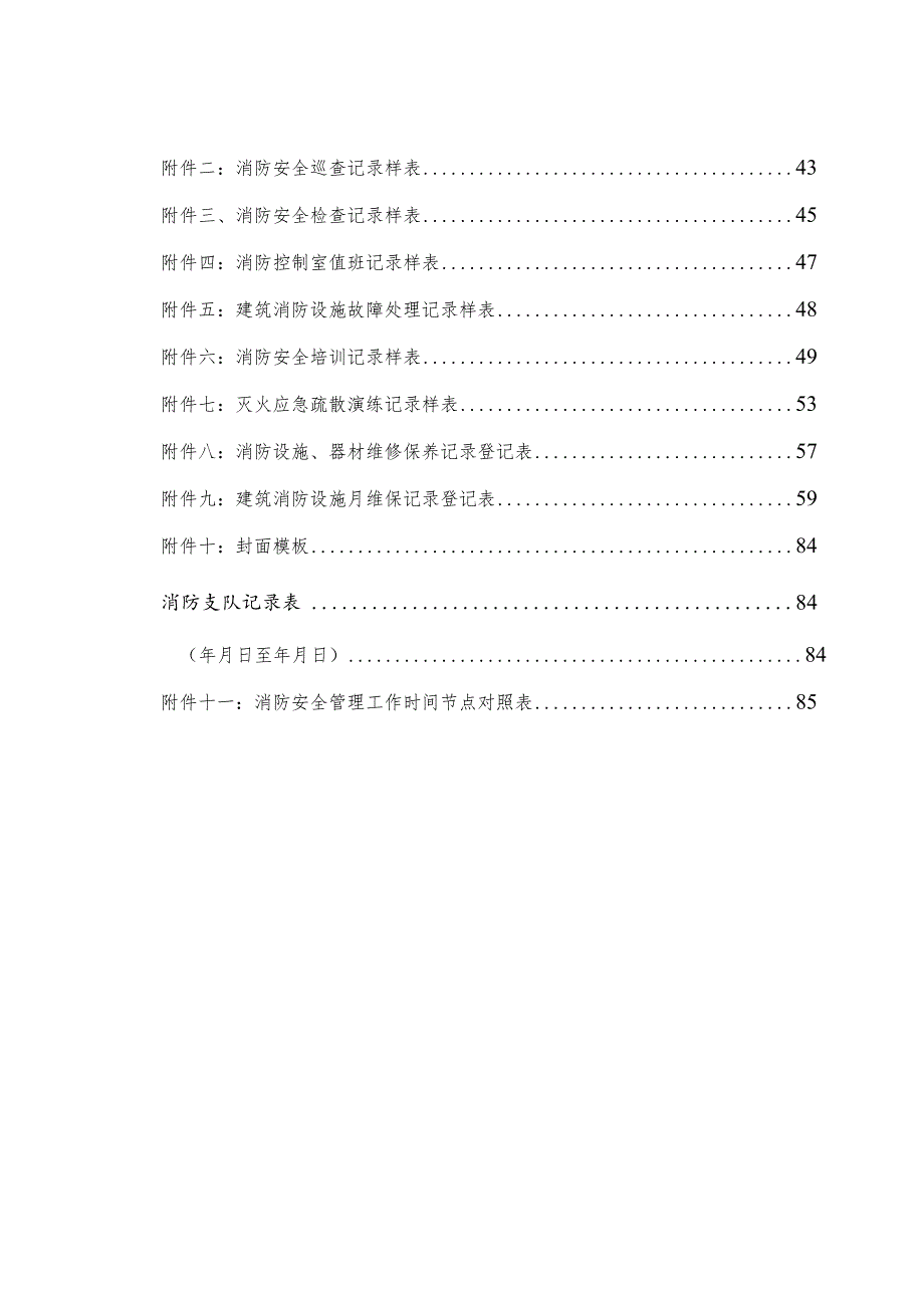 【汇编】2023消防安全重点单位规范化管理手册（89页）.docx_第3页