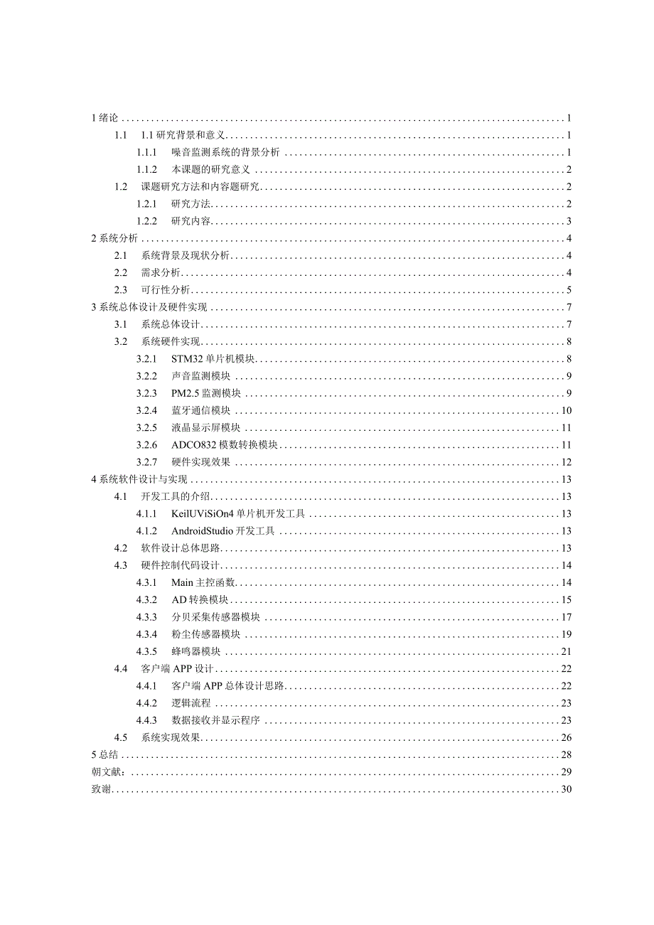 基于stm32的智能环境噪音监测系统.docx_第3页