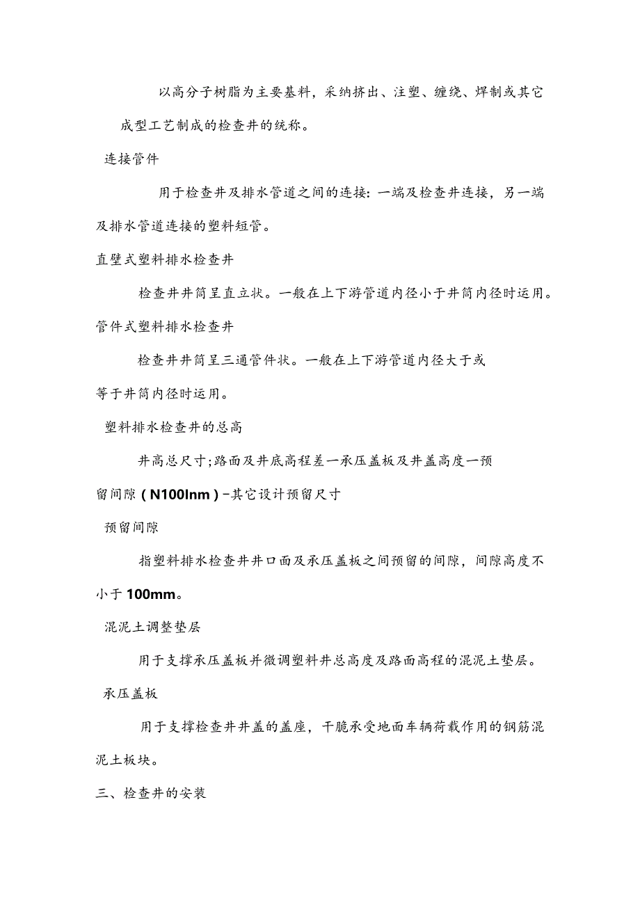 塑料检查井施工安装技术规程.docx_第2页