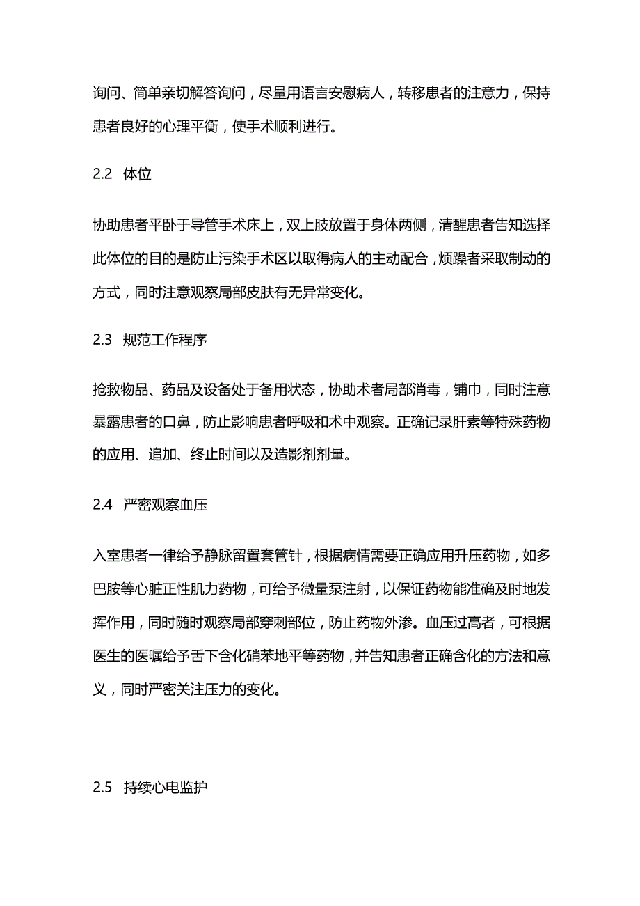 介入治疗冠心病术中跟进护理.docx_第2页