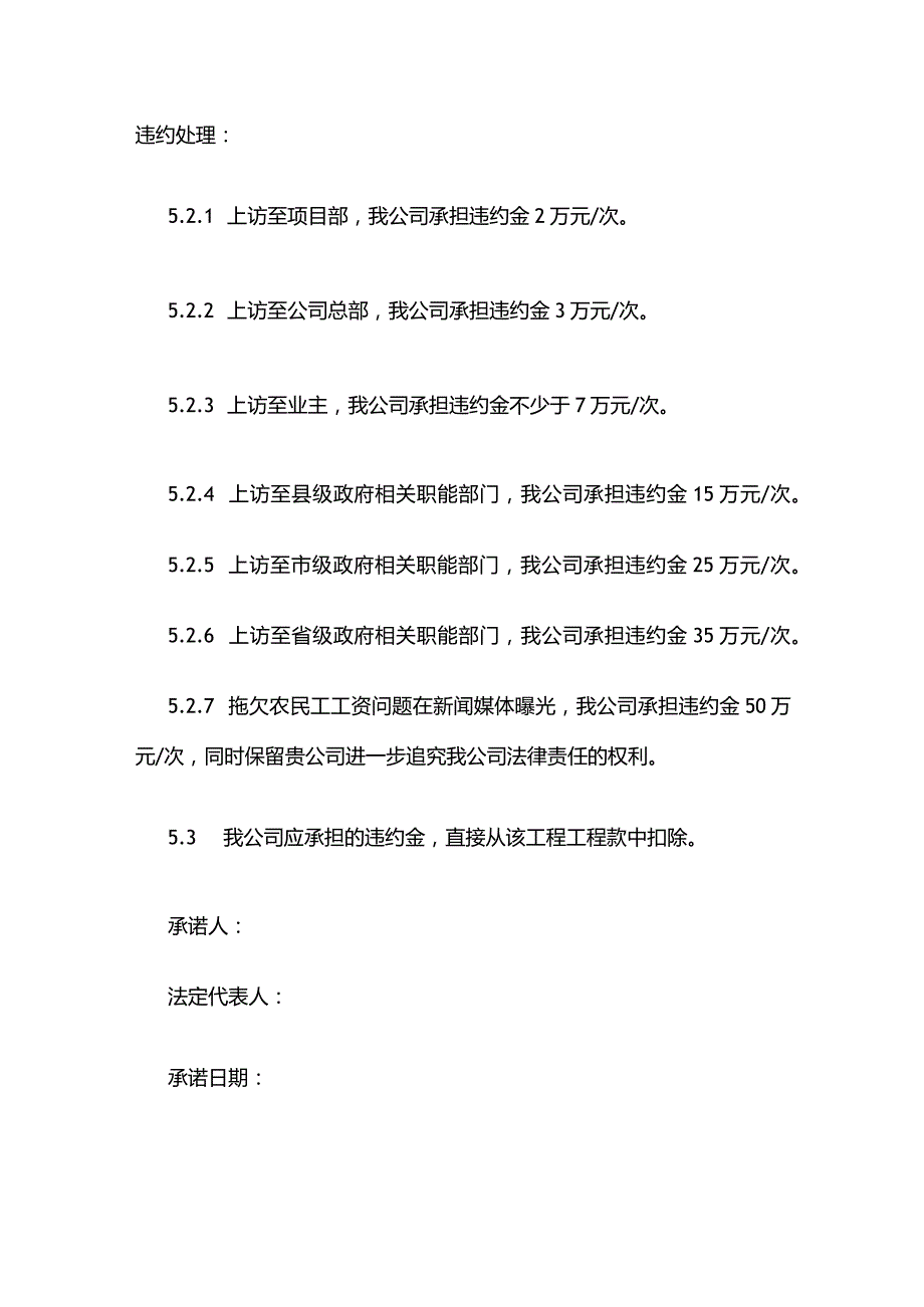 施工分包致工程总包方民工权益保障承诺书.docx_第3页