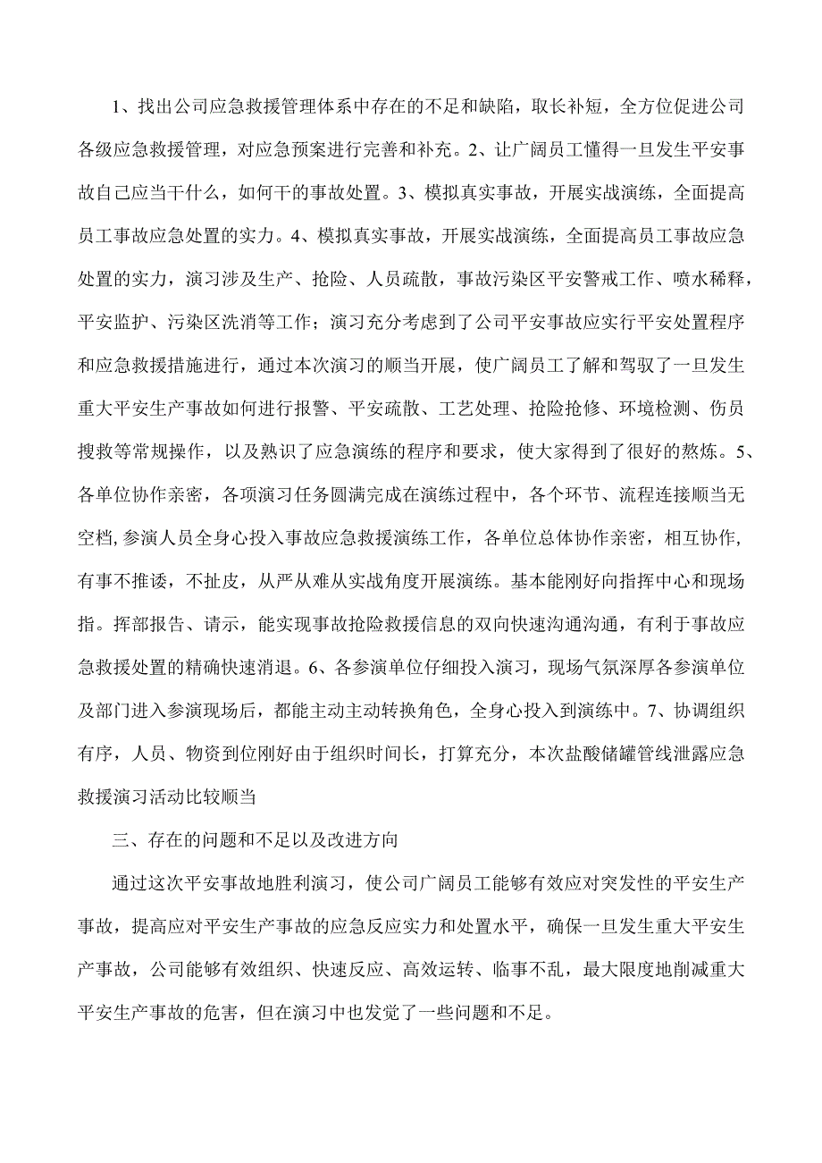 应急预案演练总结报告.docx_第3页