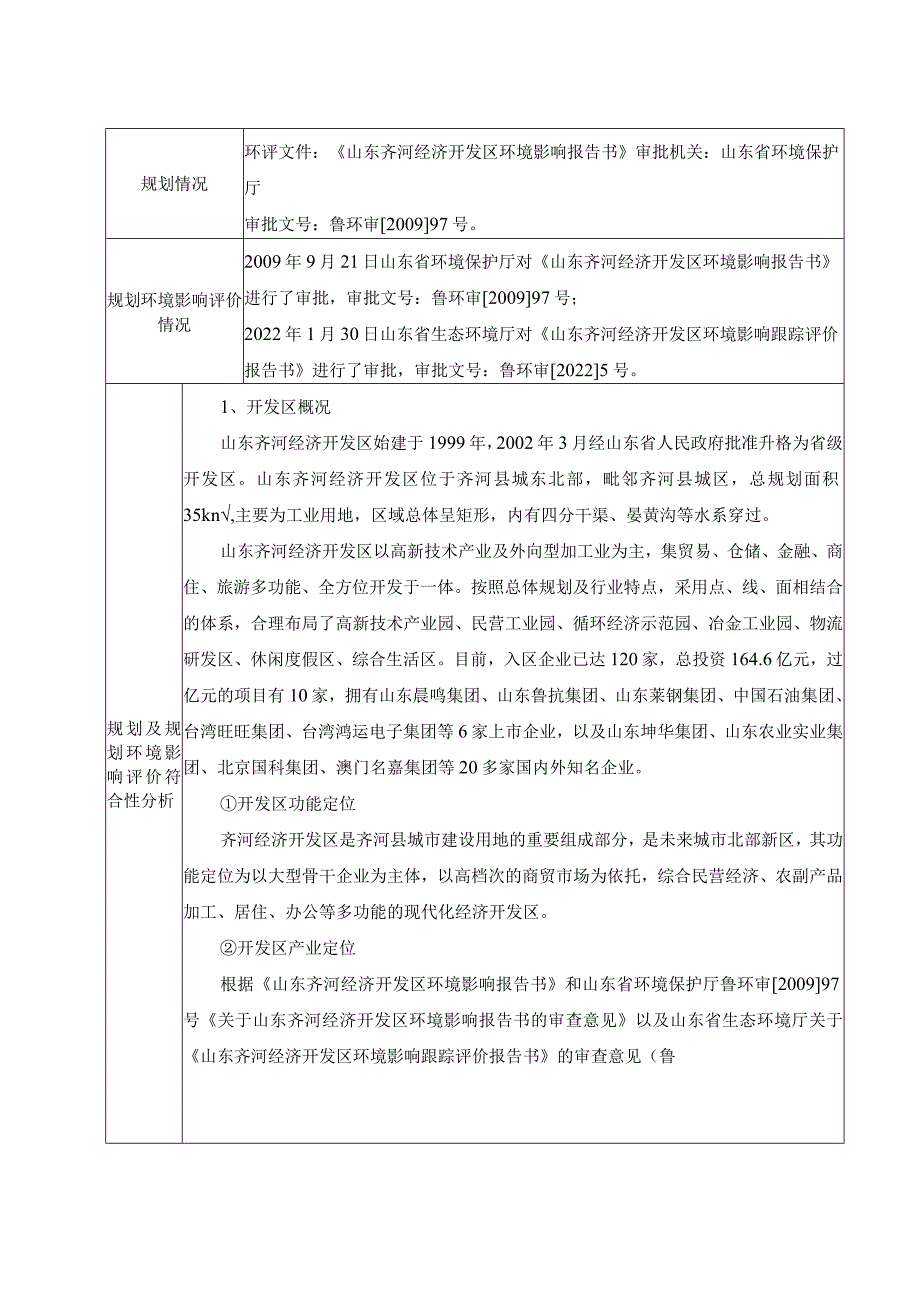 年产12万吨轻质抹灰石膏、10万吨砂浆、8万吨腻子粉项目环评报告表.docx_第3页