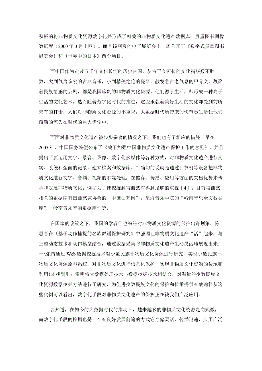 _基于大数据的非物质文化资源挖掘研究.docx_第2页