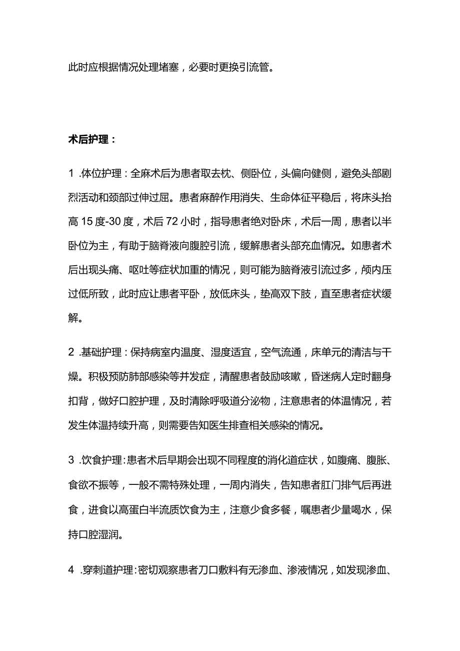 脑积水治疗与护理.docx_第2页