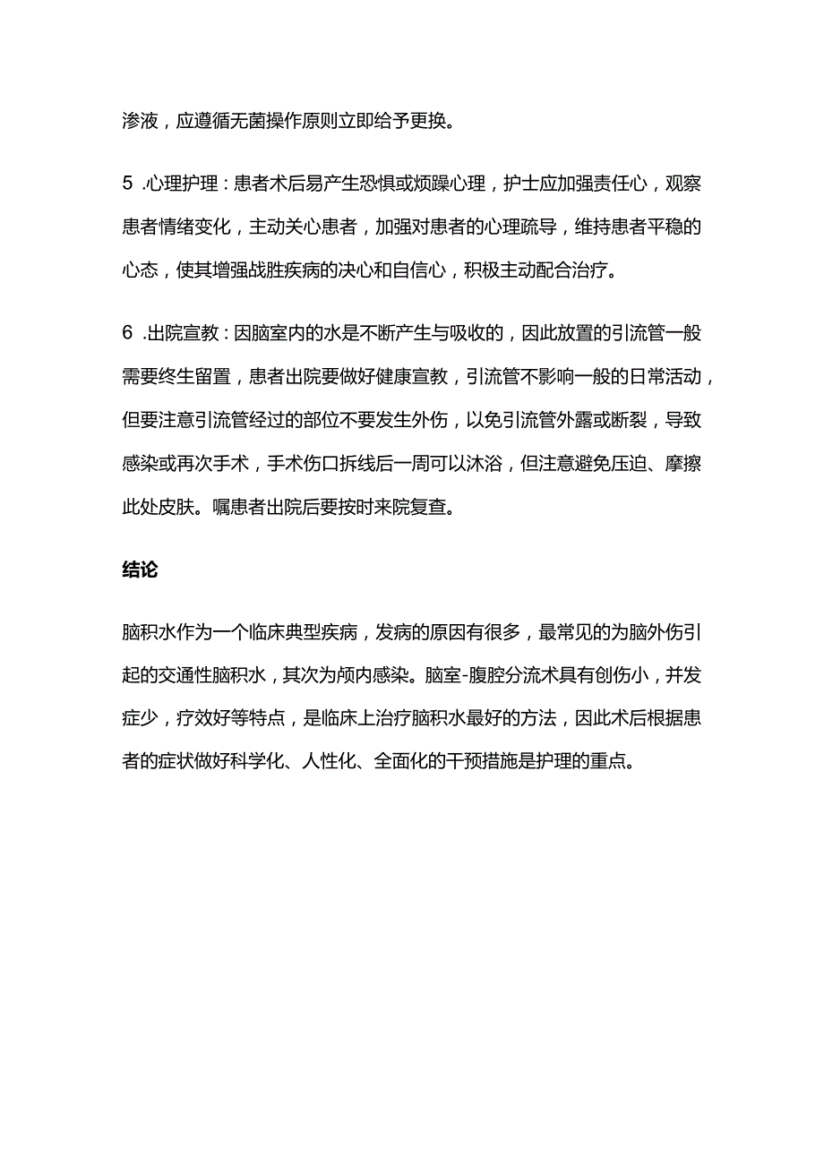 脑积水治疗与护理.docx_第3页