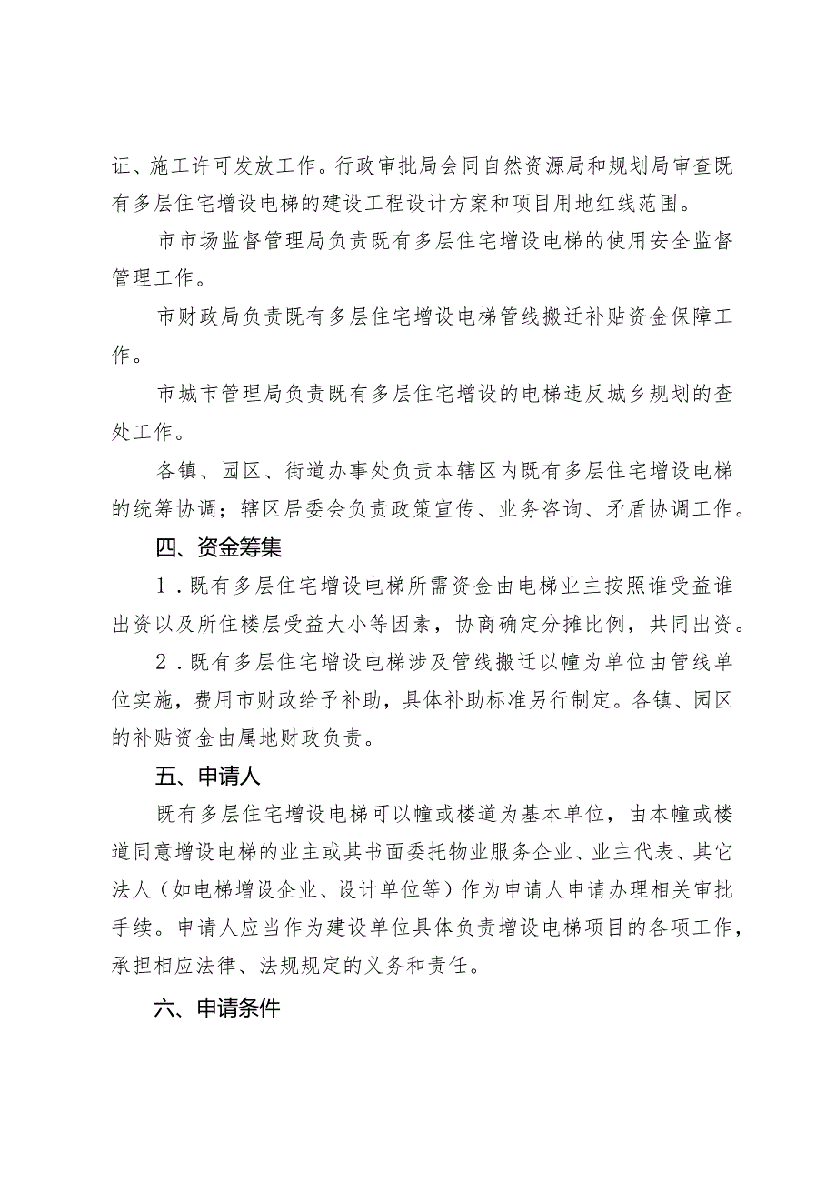 启东市既有多层住宅增设电梯指导意见（修订）（征求意见稿）.docx_第2页