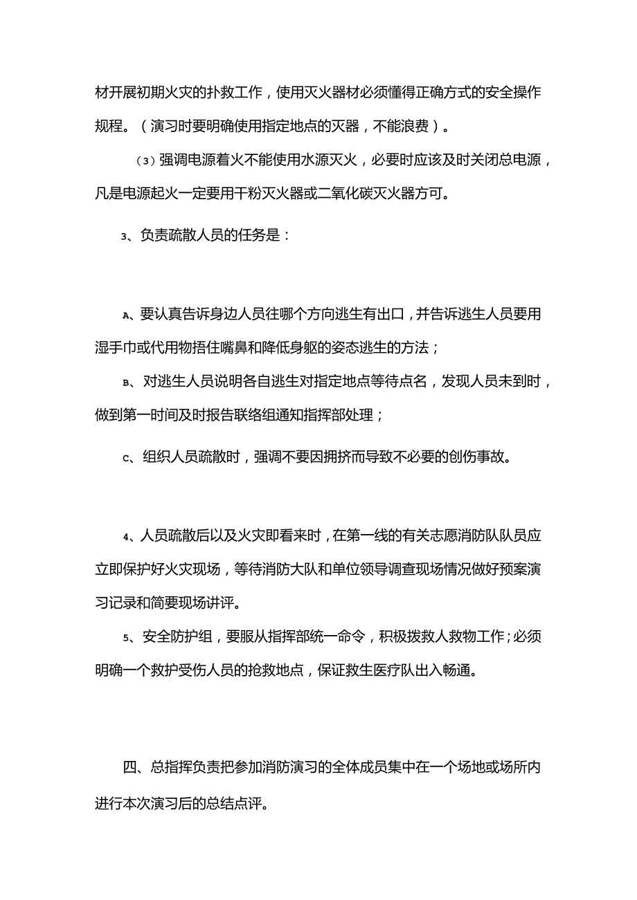 单位消防灭火应急疏散演练实施预案.docx_第3页