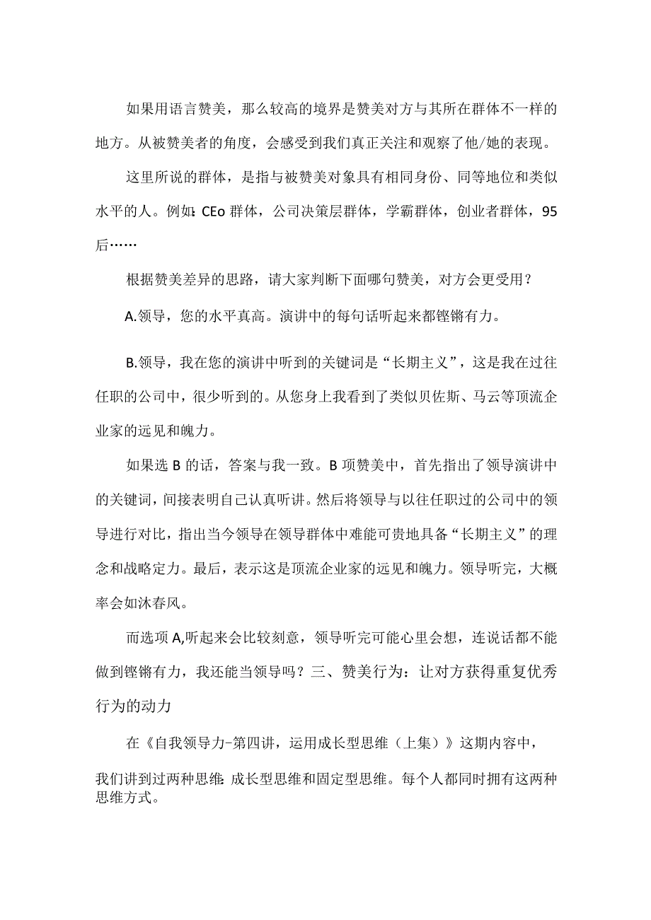 人际交往技巧 赞美.docx_第2页