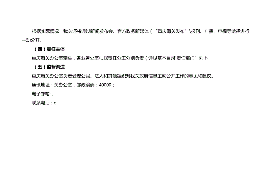 重庆海关主动公开基本目录2023年版.docx_第2页