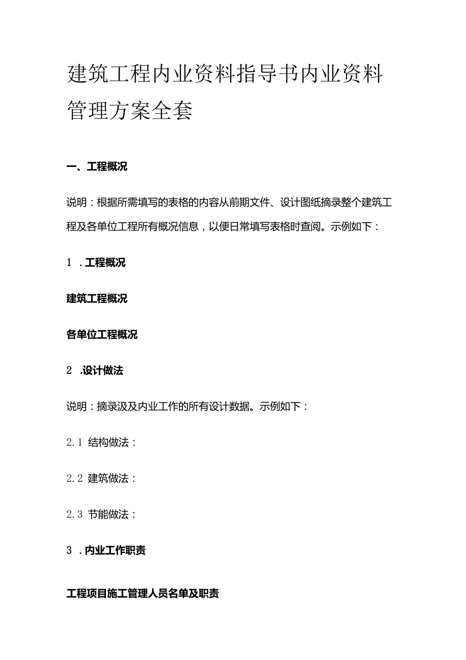 建筑工程内业资料指导书 内业资料管理方案全套.docx_第1页