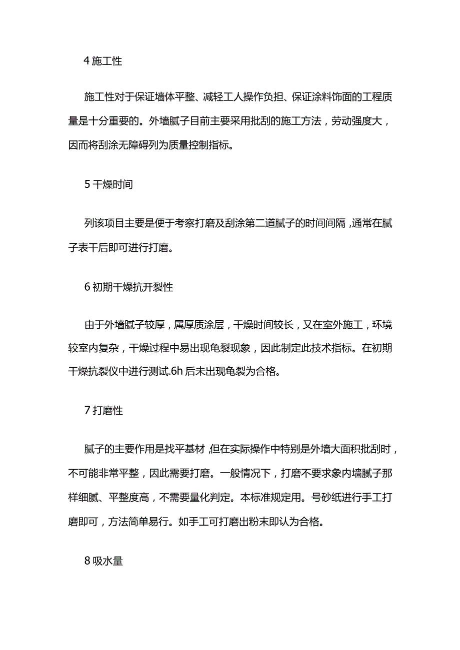 外墙涂料腻子施工做法全套.docx_第2页