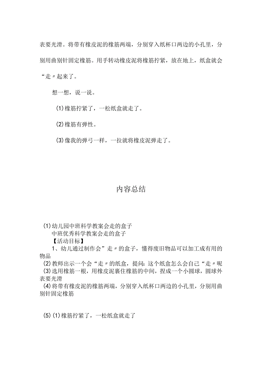 最新整理幼儿园中班科学教案《会走的盒子》.docx_第2页