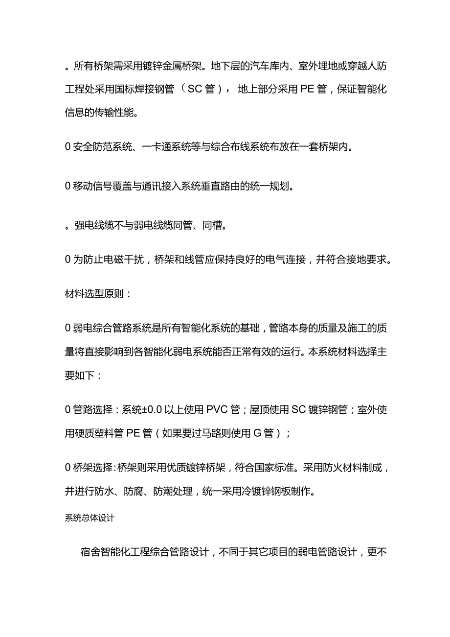 弱电综合管网系统设计方案素材全套.docx_第2页