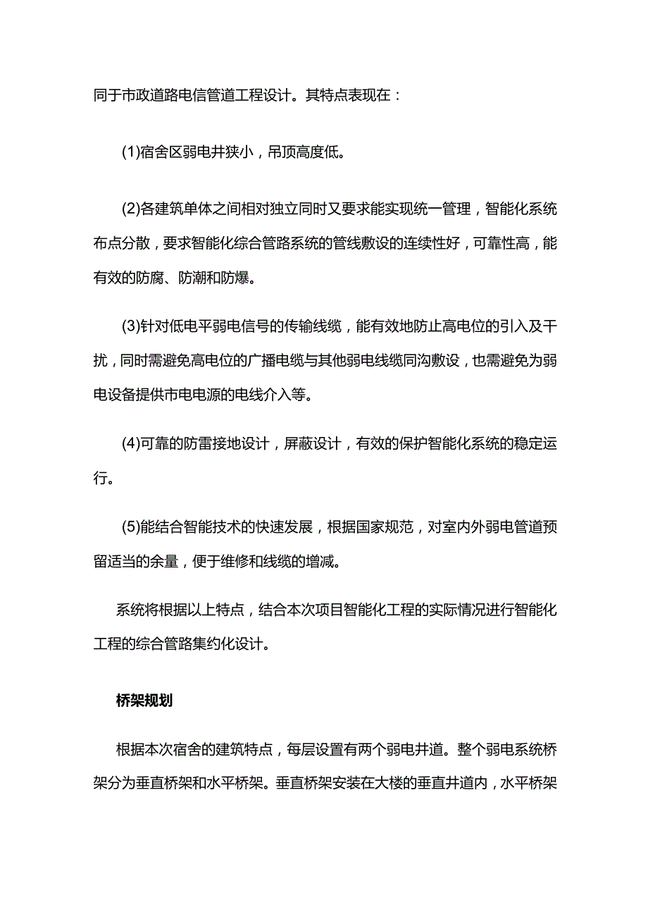 弱电综合管网系统设计方案素材全套.docx_第3页