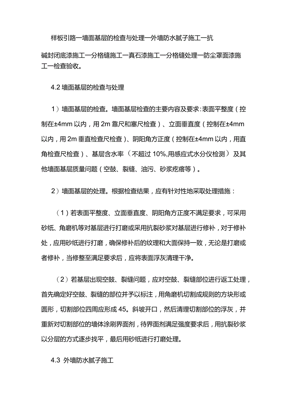 外墙仿石材涂料施工工艺全套.docx_第2页