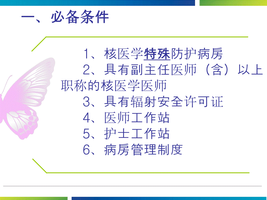 分化型甲癌碘131规范化治疗.ppt_第3页